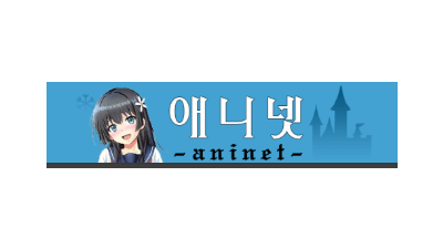 애니넷