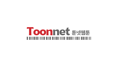 툰넷웹튠