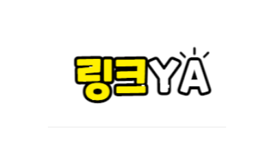 링크야