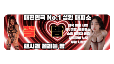 [부싼티비 제휴업체]괜시리 꼴리는 밤 ★꼴밤★